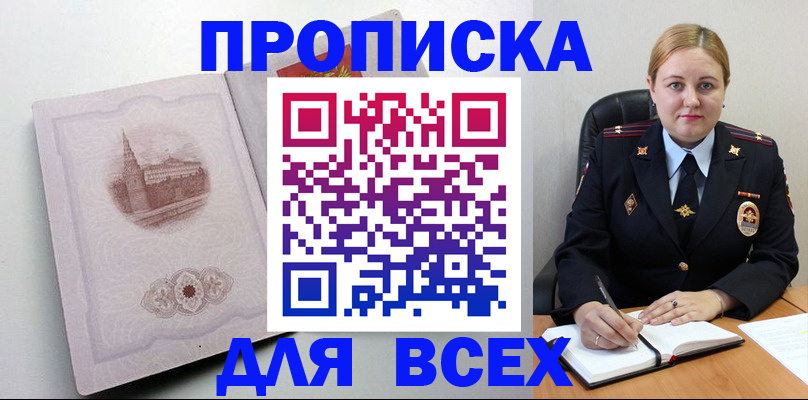 прописка штамп в Учалы